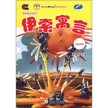 伊索寓言系列：伊索寓言1（附光盘1张）