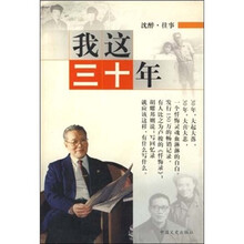 我这三十年