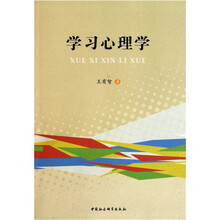 学习心理学