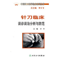 针刀临床误诊误治分析与防范