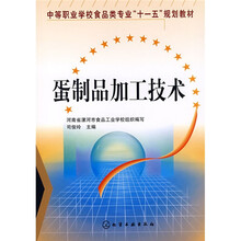 蛋制品加工技术
