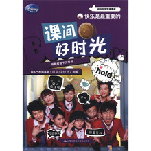 课间好时光：快乐是最重要的