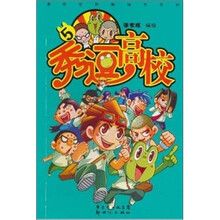 秀逗高校5
