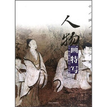 中国历代绘画精选:人物画特写