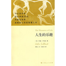 人生的乐趣