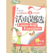 苹果英语·活页题选:7年级阅读(上)