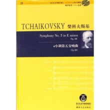 柴科夫斯基e小调第五交响曲（附奥伊伦堡CD+总谱）
