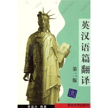 英汉语篇翻译(第2版)