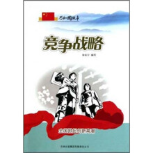竞争战略：全国掀起创新高潮