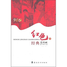 红色经典连环画7（珍藏本）