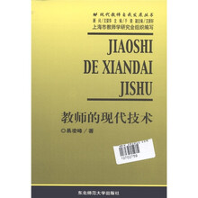 教师的现代技术