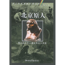 北京原人