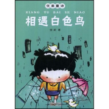 优美童诗：相遇白色鸟