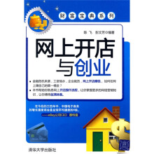 网上开店与创业