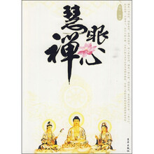 慧眼禅心