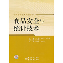 食品安全与统计技术