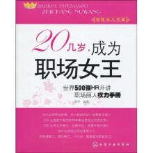 20几岁，成为职场女王