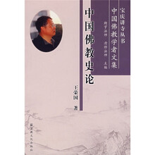 中国佛教史论
