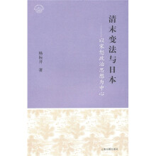 清末变法与日本
