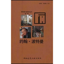 约翰·波特曼