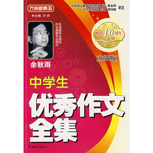 方洲新概念·中学生优秀作文全集