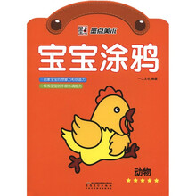 墨点美术·宝宝涂鸦：动物