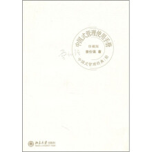 中国式管理使用手册