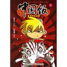 中国饭1：拜师学厨