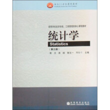 统计学(第3版)