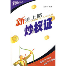新手上路炒权证
