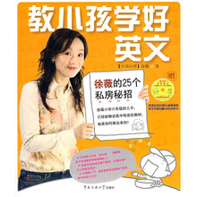 教小孩学好英文