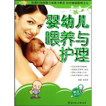 婴幼儿喂养与护理（附光盘）