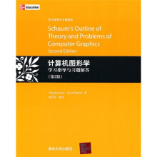 计算机图形学学习指导与习题解答(第2版)