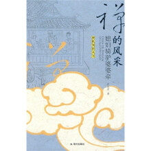 禅的风采：媳妇骑驴婆婆牵