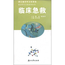 临床急救