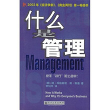 什么是管理