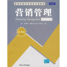清华营销学系列英文版教材:营销管理(第3版)