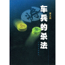 车兵的杀法