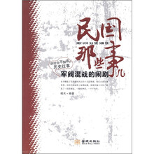 民国那点事