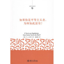 如果你是平等主义者，为何如此富有？