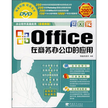 Office在商务办公中的应用