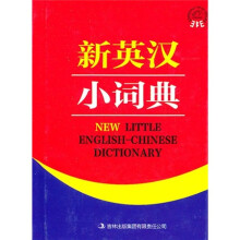 新英汉小词典