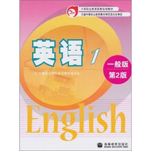 英语1（一般版）（第2版）