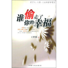 谁偷走了你的幸福