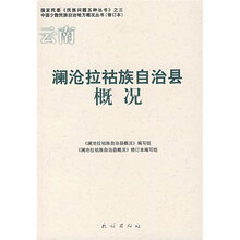 澜沧拉祜族自治县概况