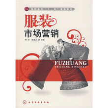 服装市场营销
