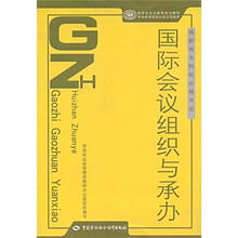 高职高专院校会展专业:国际会议组织与承办