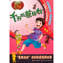 侦探BOY杜奇：千万别惹蚂蚁