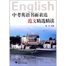 中考英语书面表达范文精选精读