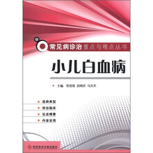 小儿白血病